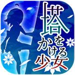 爬塔少女安卓版