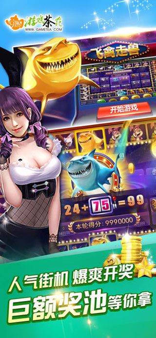 游戏茶苑安卓版