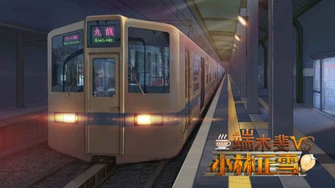 端木斐VS小林正雪安卓版