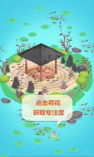 专注禅院安卓版