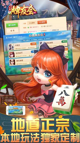 心遇牌友会安卓版