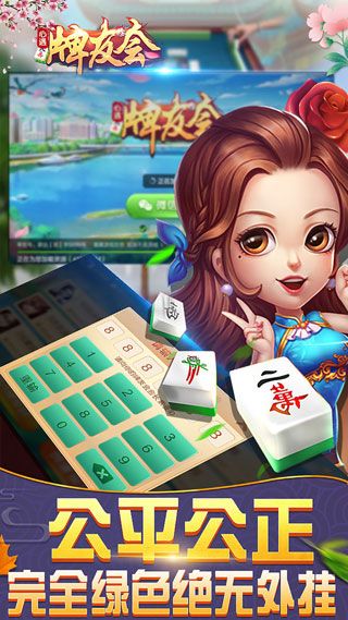 心遇牌友会安卓版
