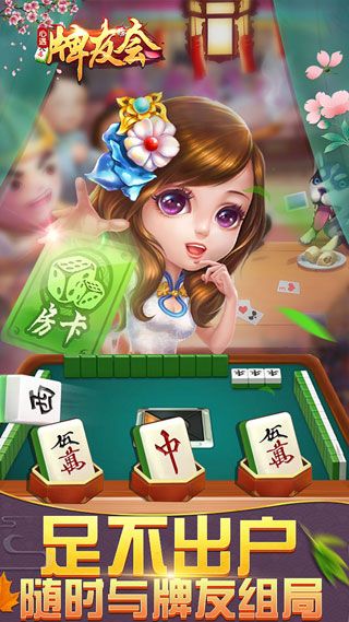 心遇牌友会安卓版