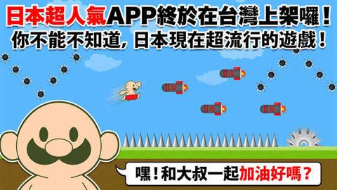 大叔加油好吗安卓版