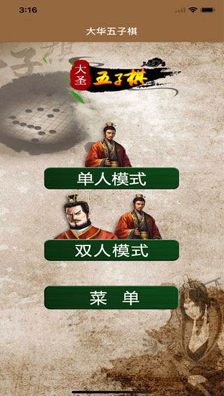 大圣五子棋安卓版