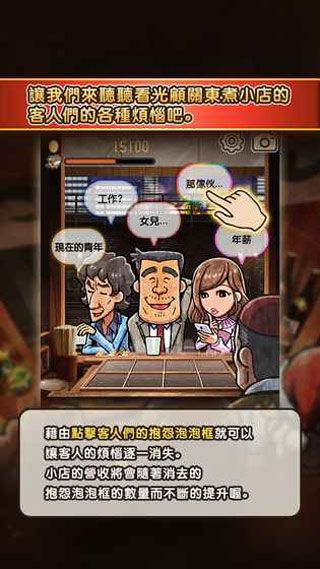 关东煮店人情故事3破解版
