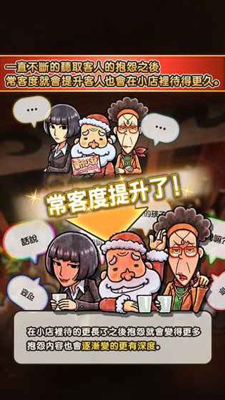 关东煮店人情故事3破解版