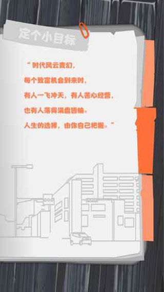 一亿小目标安卓版