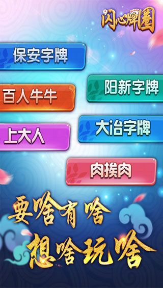 闪心牌圈安卓版