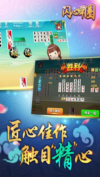 闪心牌圈安卓版