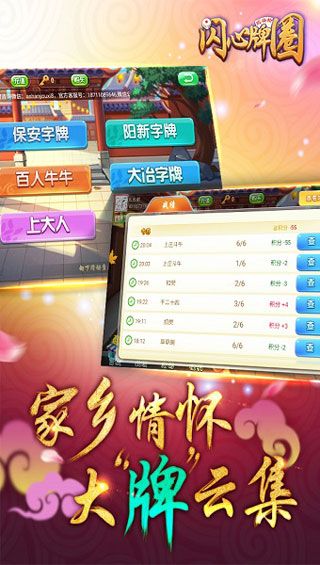 闪心牌圈安卓版