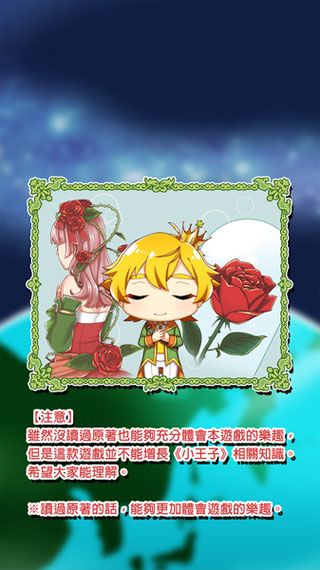 青春期遇见小王子安卓版
