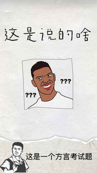 这是说的啥安卓版