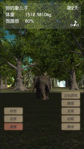 3d大象养成汉化版