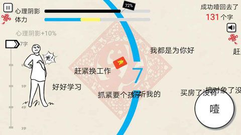 拜年大作战安卓版