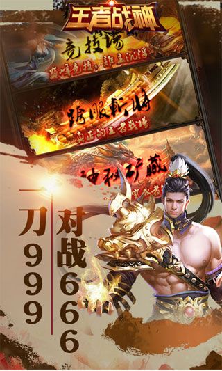 王者战神H5