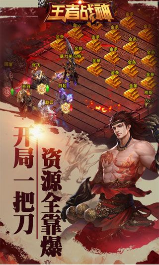 王者战神H5