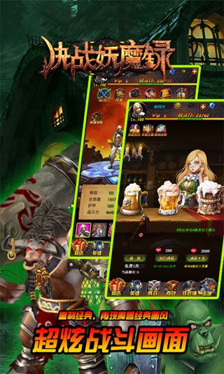 决战妖魔录H5