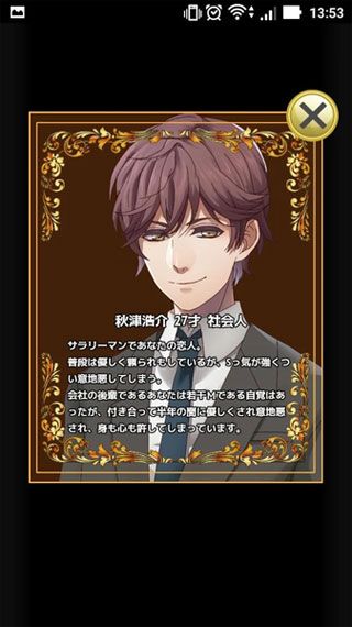 抖S男友安卓版