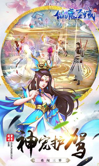 仙魔圣域H5