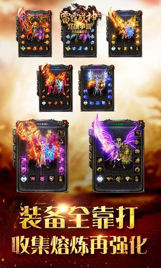 雷霆战神H5