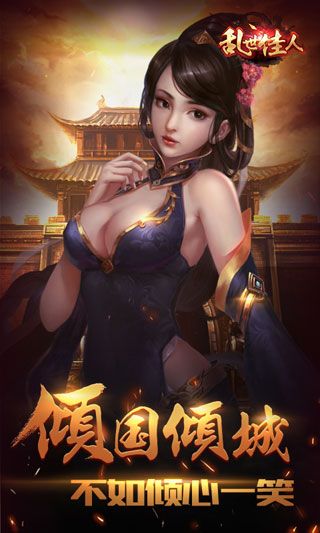 乱世佳人H5