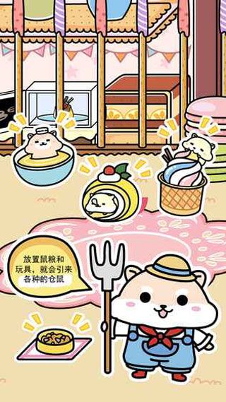 仓鼠家园安卓版