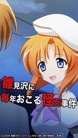 寒蝉鸣泣之时宙安卓版