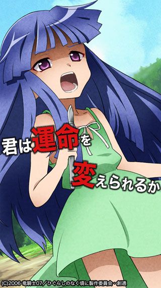 寒蝉鸣泣之时宙安卓版