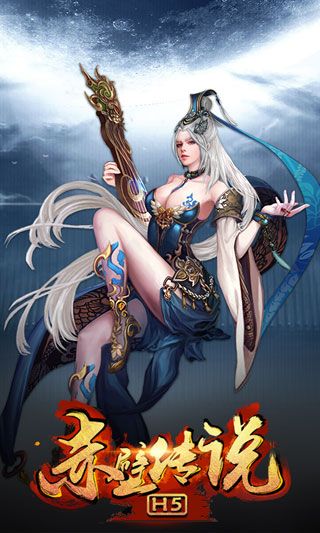 赤壁传说H5