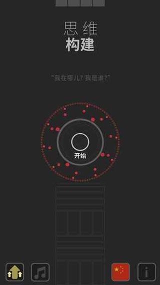 思维构建安卓版