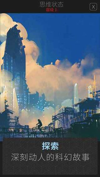 思维构建安卓版