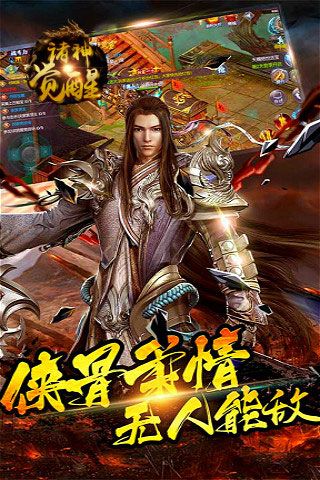 诸神觉醒变态版