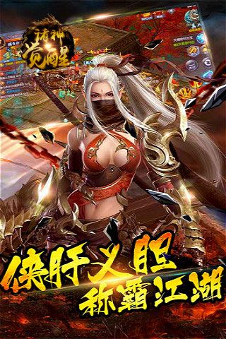 诸神觉醒变态版