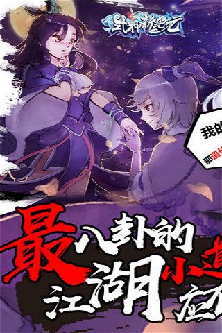式神新纪元变态版