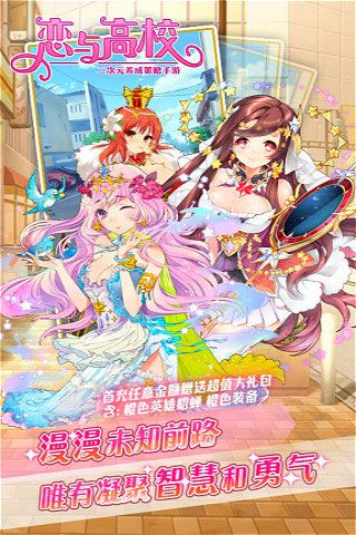 恋与高校变态版