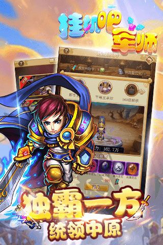 挂机吧军师变态版