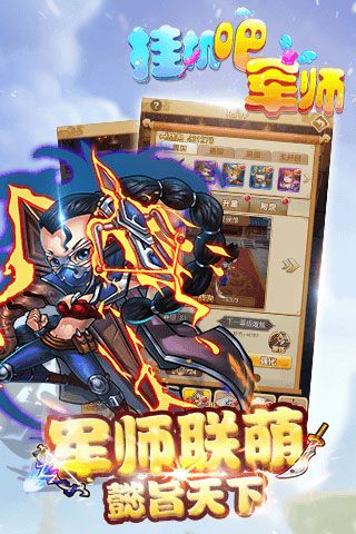 挂机吧军师变态版