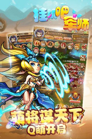 挂机吧军师变态版
