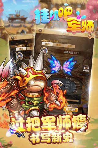 挂机吧军师变态版
