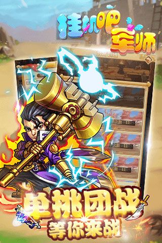 挂机吧军师变态版