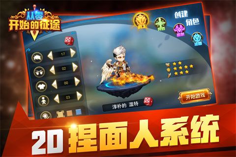 从零开始的征途安卓版