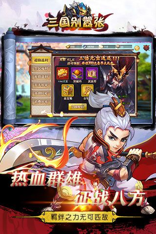 三国别嚣张变态版