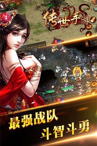 传世手游变态版