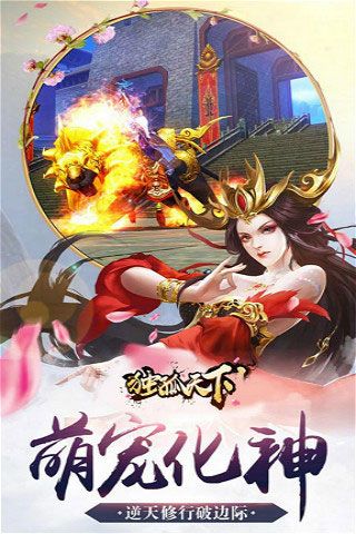 独孤天下变态版