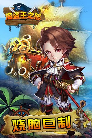 海盗王之怒变态版