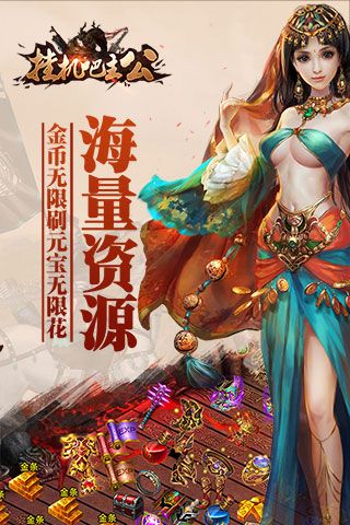 挂机吧主公变态版