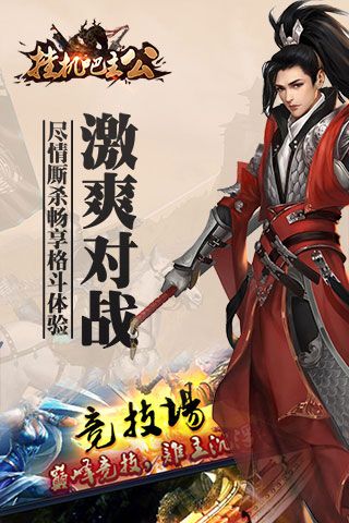 挂机吧主公变态版