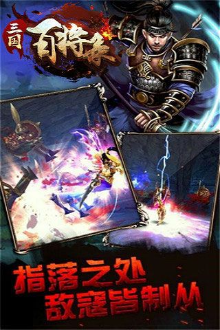 三国百将录变态版