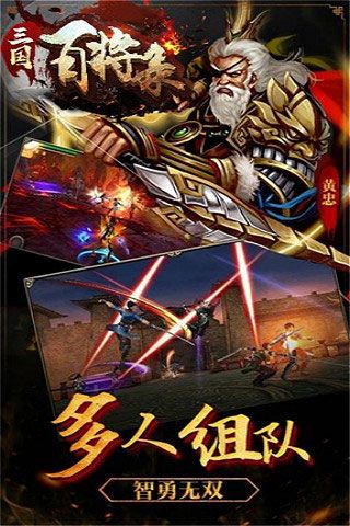 三国百将录变态版